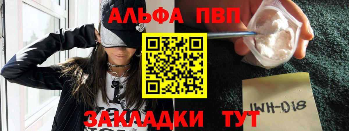 Альфа ПВП кристаллы Алексеевка