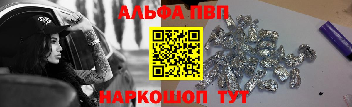 что такое   Alpha PVP VHQ  Alpha-PVP  А ПВП VHQ  Вход с VPN  Алексеевка  A PVP СК 