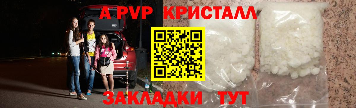 Алексеевка  A-PVP Соль  A PVP VHQ  Вход с VPN  Альфа ПВП крисы CK 