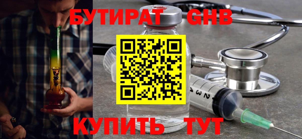 Алексеевка  Бутират оксибутират  GHB  Вход с VPN 