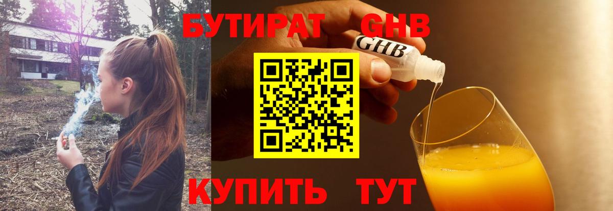 БУТИРАТ GHB  Алексеевка 