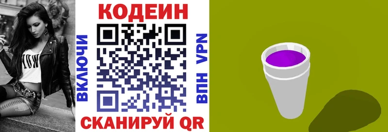 Кодеиновый сироп Lean Purple Drank  Алексеевка 