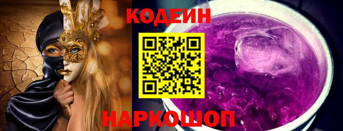Кодеиновый сироп Lean напиток Lean (лин)  Алексеевка  Codein напиток Lean (лин) 