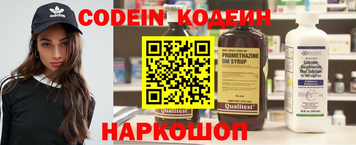 Кодеин напиток Lean (лин) Алексеевка