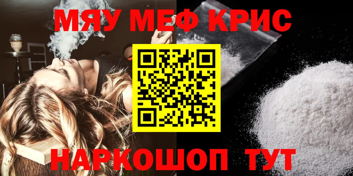 Мяу-Мяу  МЯУ-МЯУ кристаллы  Вход с VPN  Алексеевка  МЯУ-МЯУ мяу мяу 