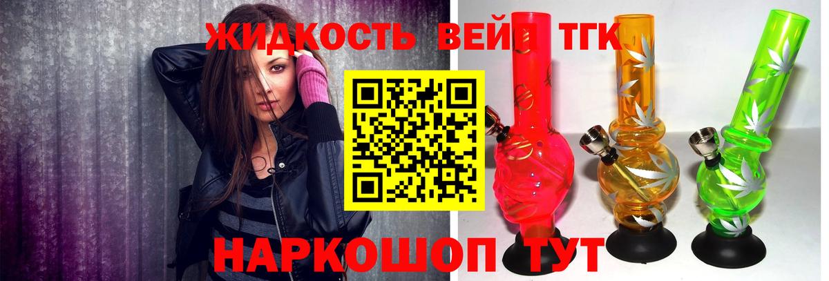 ТГК вейп с тгк Алексеевка